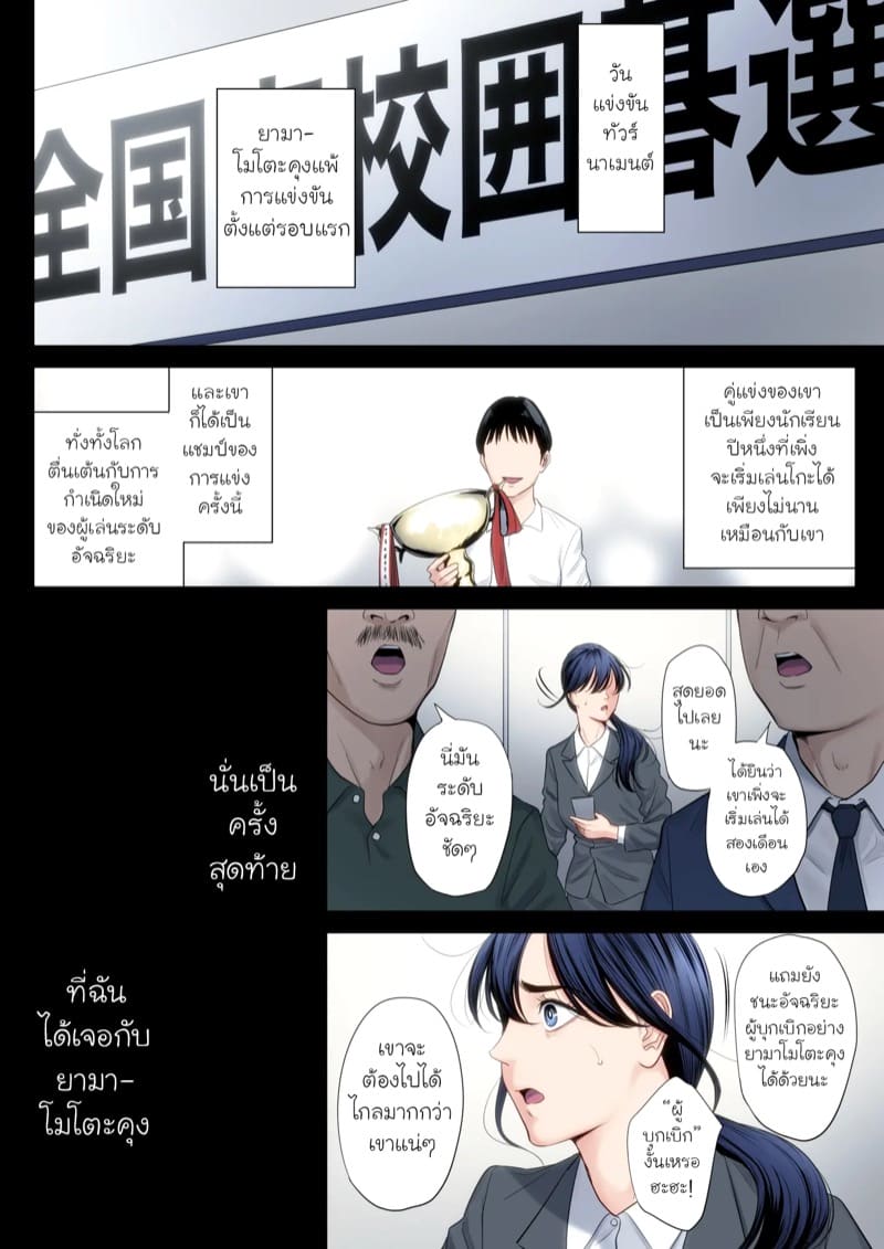 ฉันผิด ที่คิดไปอย่างนั้น 4.2